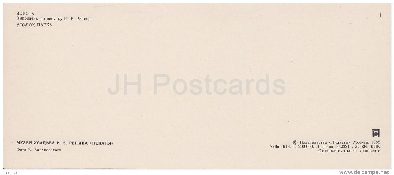 Gate - corner in the Park - Russian artist I. Repin Museum Penates Penaty - Russia USSR - 1982 - unused - JH Postcards