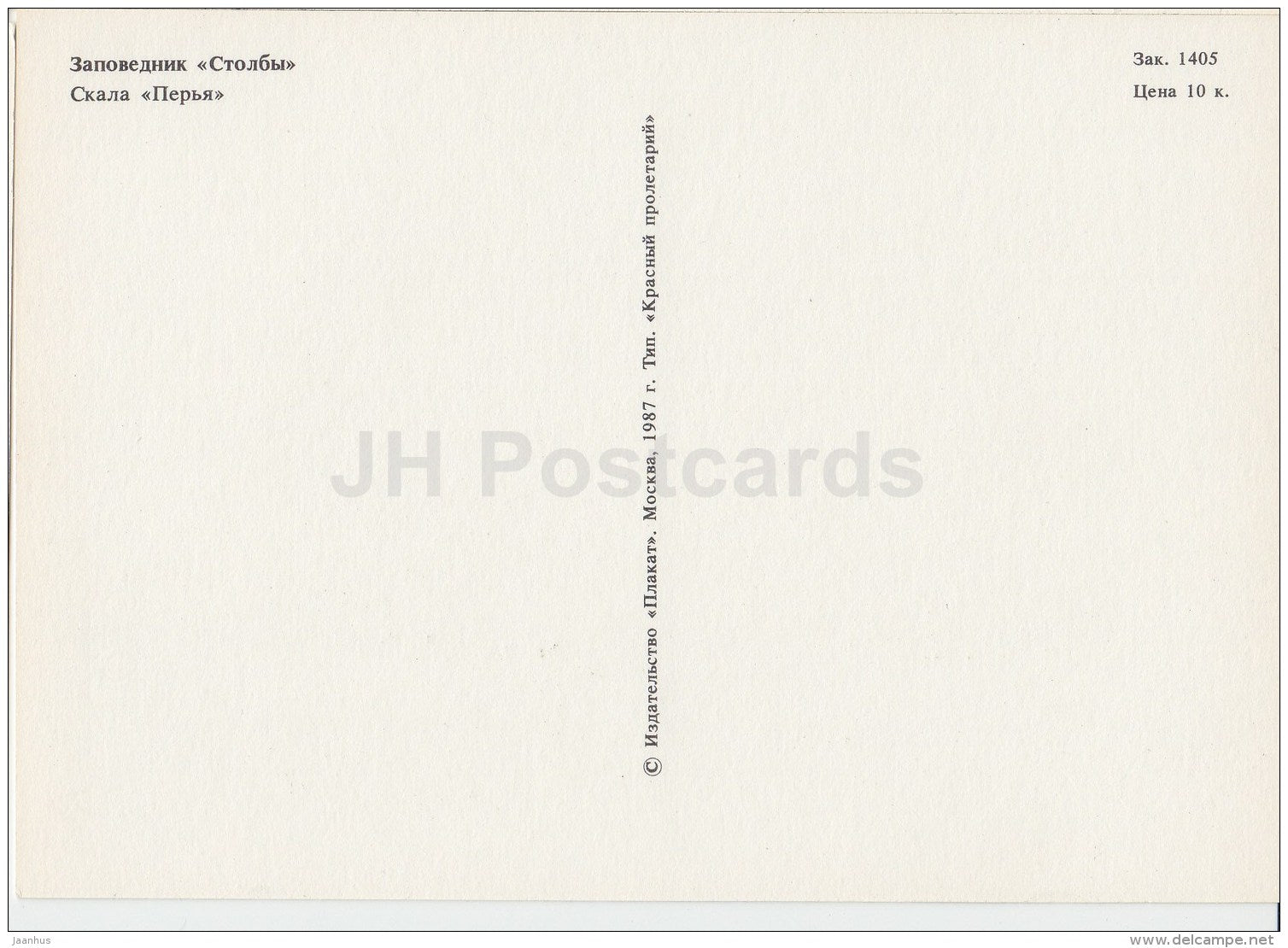 rock Feathers - Stolby National Park - 1987 - Russia USSR - unused - JH Postcards