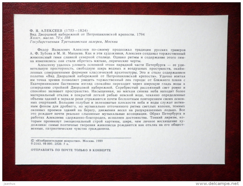 painting by Fyodor Alexeyev , view of Dvortsovaya Embankment from the Peter and Paul Fortress  - russian art - unused - JH Postcards