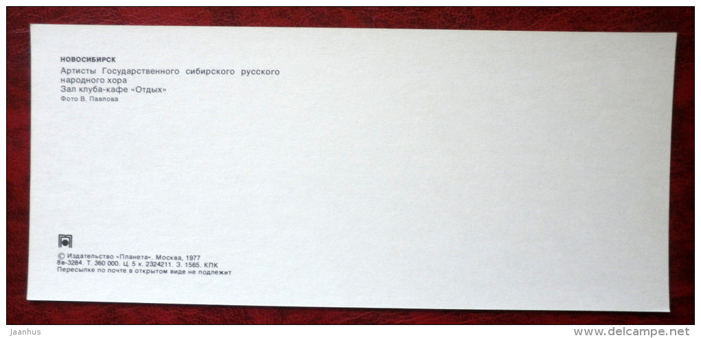Siberian Russian Folk Choir - club - cafe lounge - Novosibirsk - 1977 - Russia USSR - unused - JH Postcards