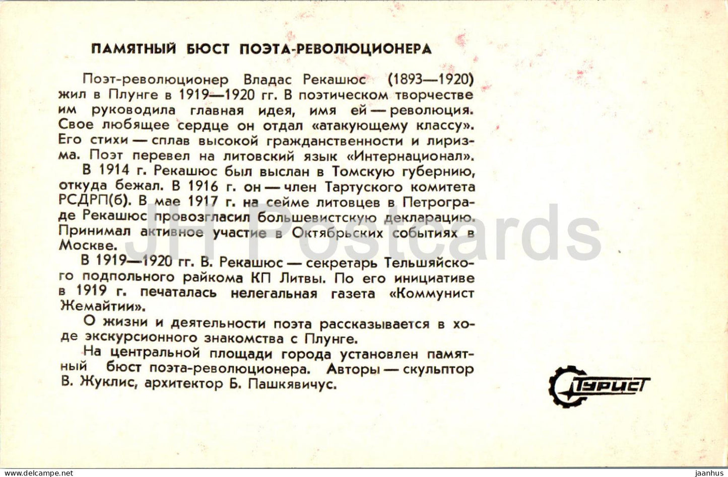 Plunge - monument to Lithuanian poet Vladas Rekasius - 1984 - Lithuania USSR - unused