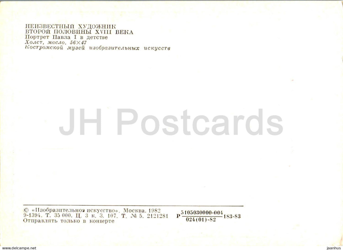 painting by Unknown Artist - Pavel I as a child - Russian art - 1982 - Russia USSR - unused