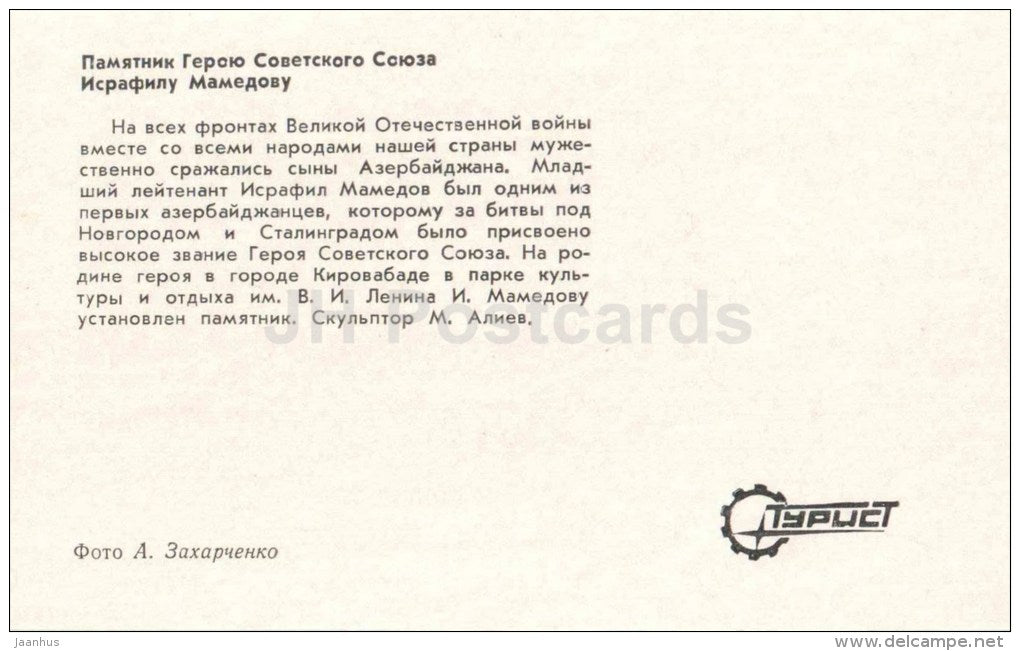 monument to Hero of Soviet Union Israfil Mamedov - Kirovabad - Ganja - 1974 - Azerbaijan USSR - unused - JH Postcards