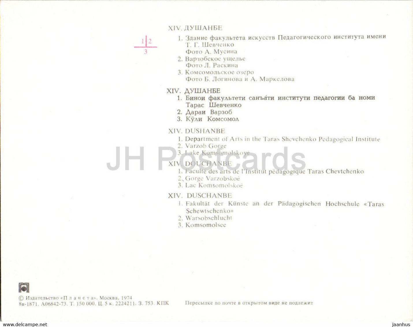 Dushanbe - Department of Arts - Varzob Gorge - Lake Komsomolskoye - 1974 - Tajikistan USSR - unused