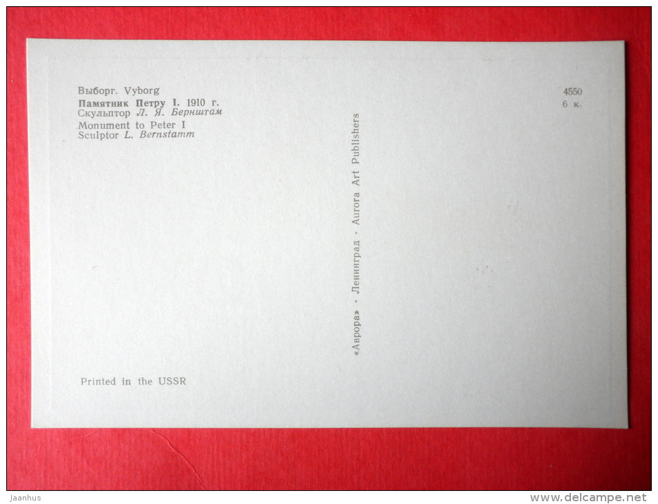 monument to Peter I - Vyborg - Viipuri - Russia USSR - unused - JH Postcards