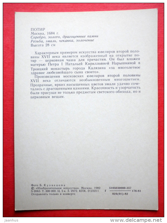 Chalice , 1684 , Russia - Moscow Kremlin Armoury - 1982 - Russia USSR - unused - JH Postcards