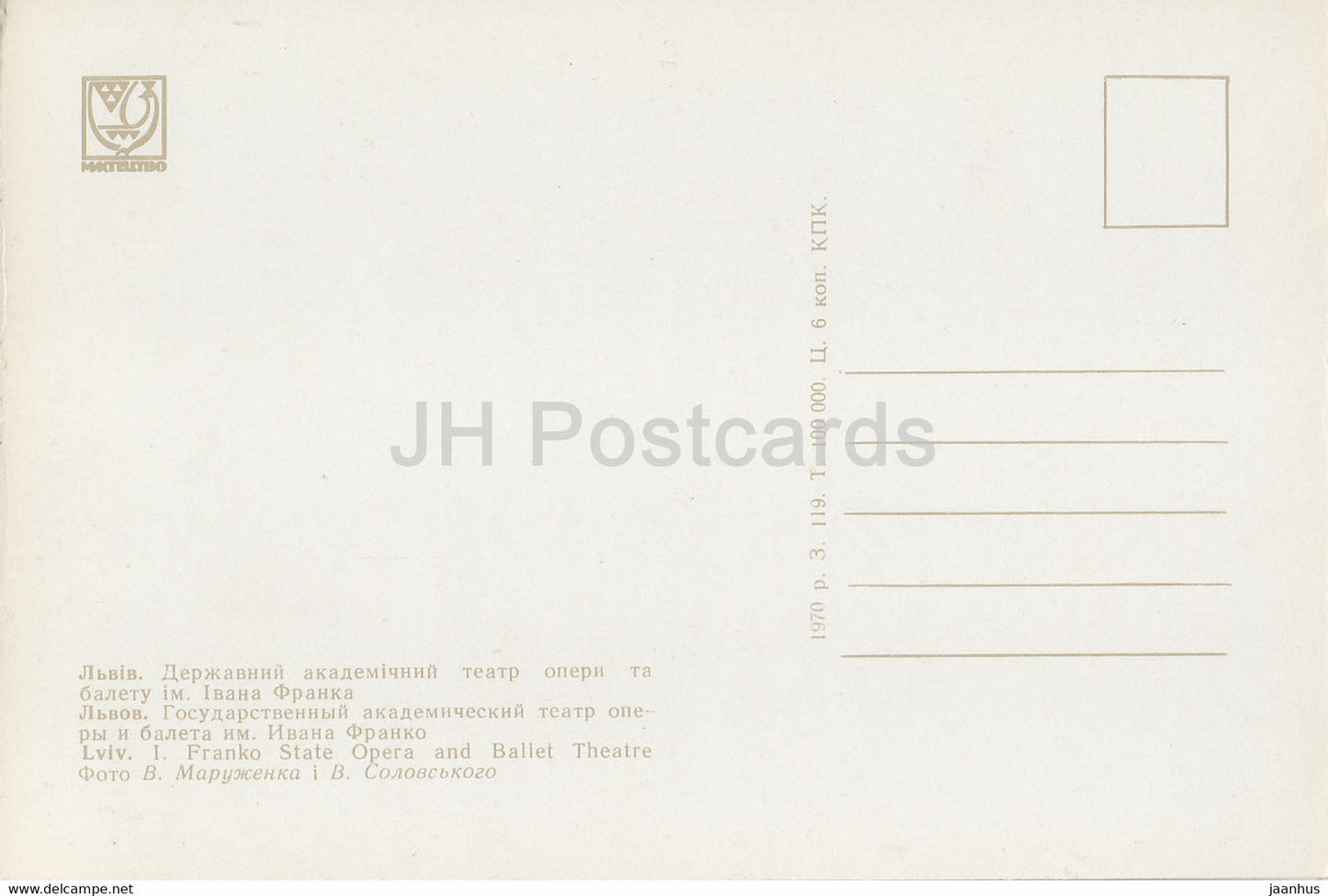 Lviv - Lvov - I Franko State Opera and Ballet Theatre - 1970 - Ukraine USSR - unused