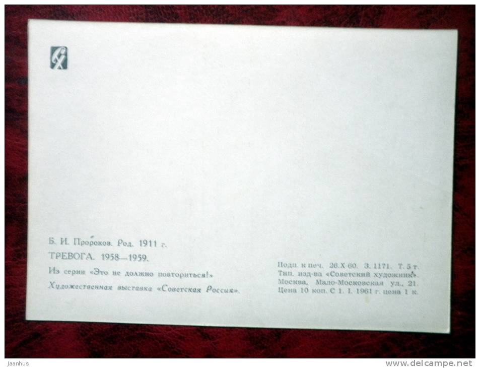 Painting by B. I. Prorokov - anxiety - russian art - unused - JH Postcards