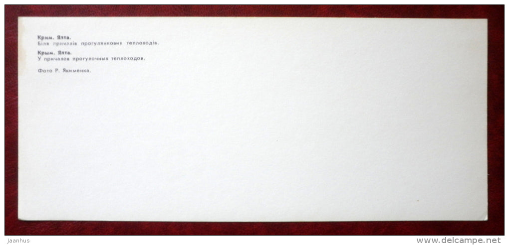 dock of cruise ships - Yalta - Jalta - 1981 - Ukraine USSR - unused - JH Postcards