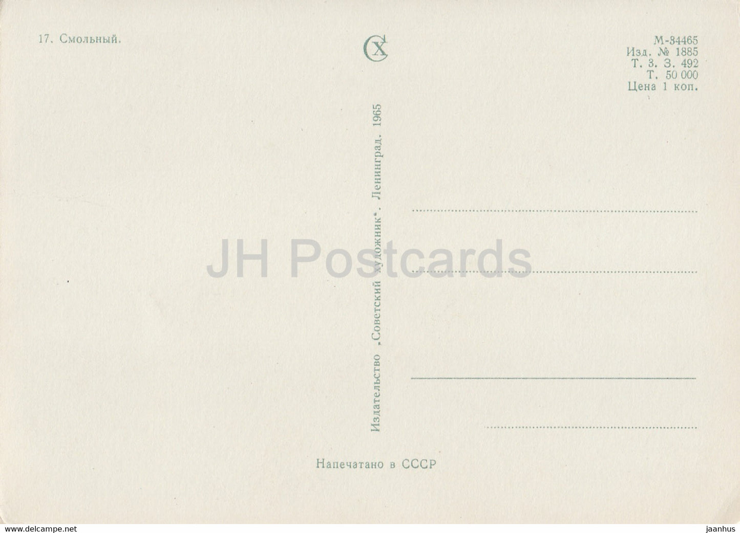 Leningrad - St Petersburg - Smolny - 1965 - Russia USSR - unused