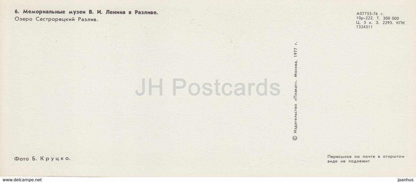 Razliv - Lenin Museum - lake Sestroretsky - 1977 - Russia USSR - unused