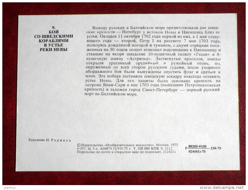 battle with the Swedish ships at the mouth of the Neva River - by I. Rodinov - warship - 1975 - Russia USSR - unused - JH Postcards