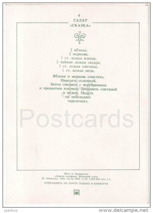 salad Fairy Tale - carrot - Apple Dishes - Russian Cuisine - 1988 - Russia USSR - unused - JH Postcards