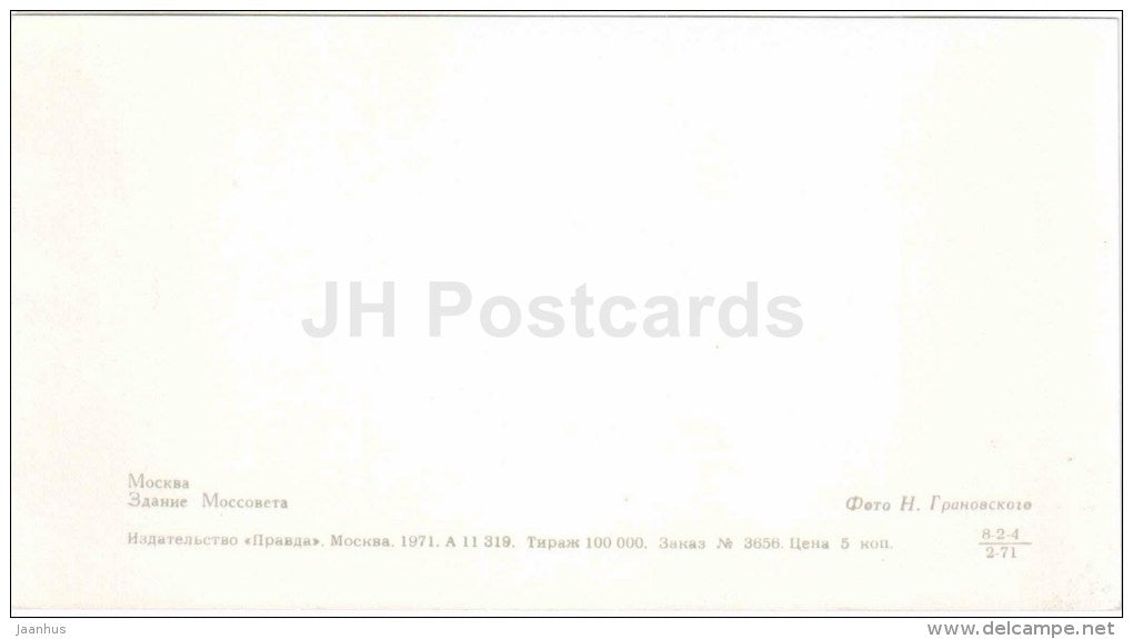 Moscow City Council - Mossovet - Moscow - 1971 - Russia USSR - unused - JH Postcards