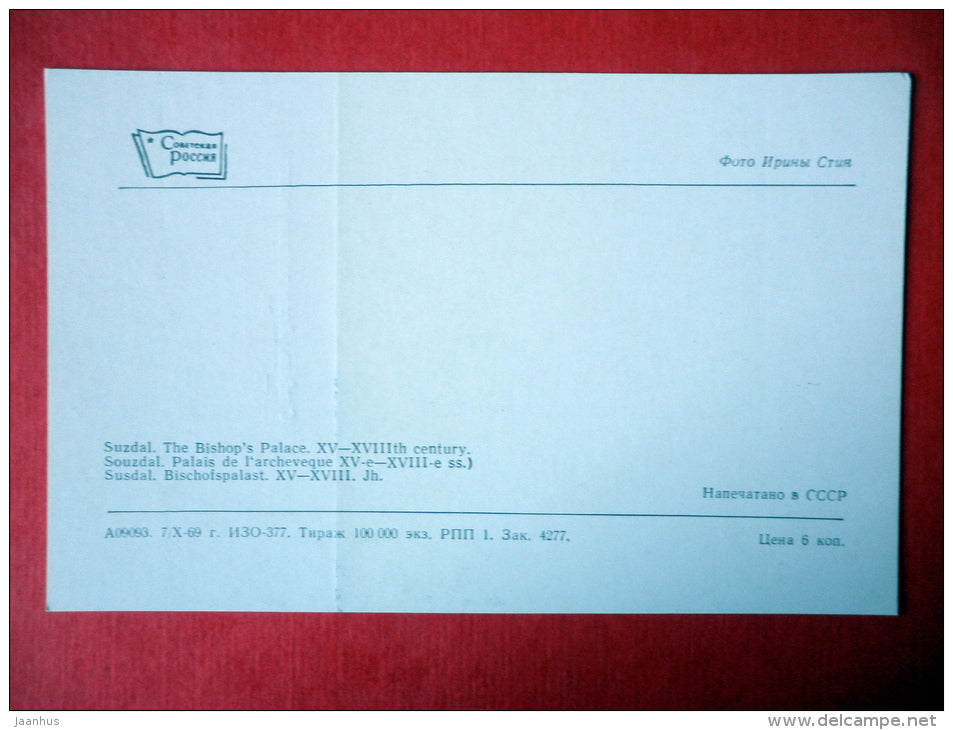 The Bishops Palace - Suzdal - 1969 - USSR Russia - unused - JH Postcards