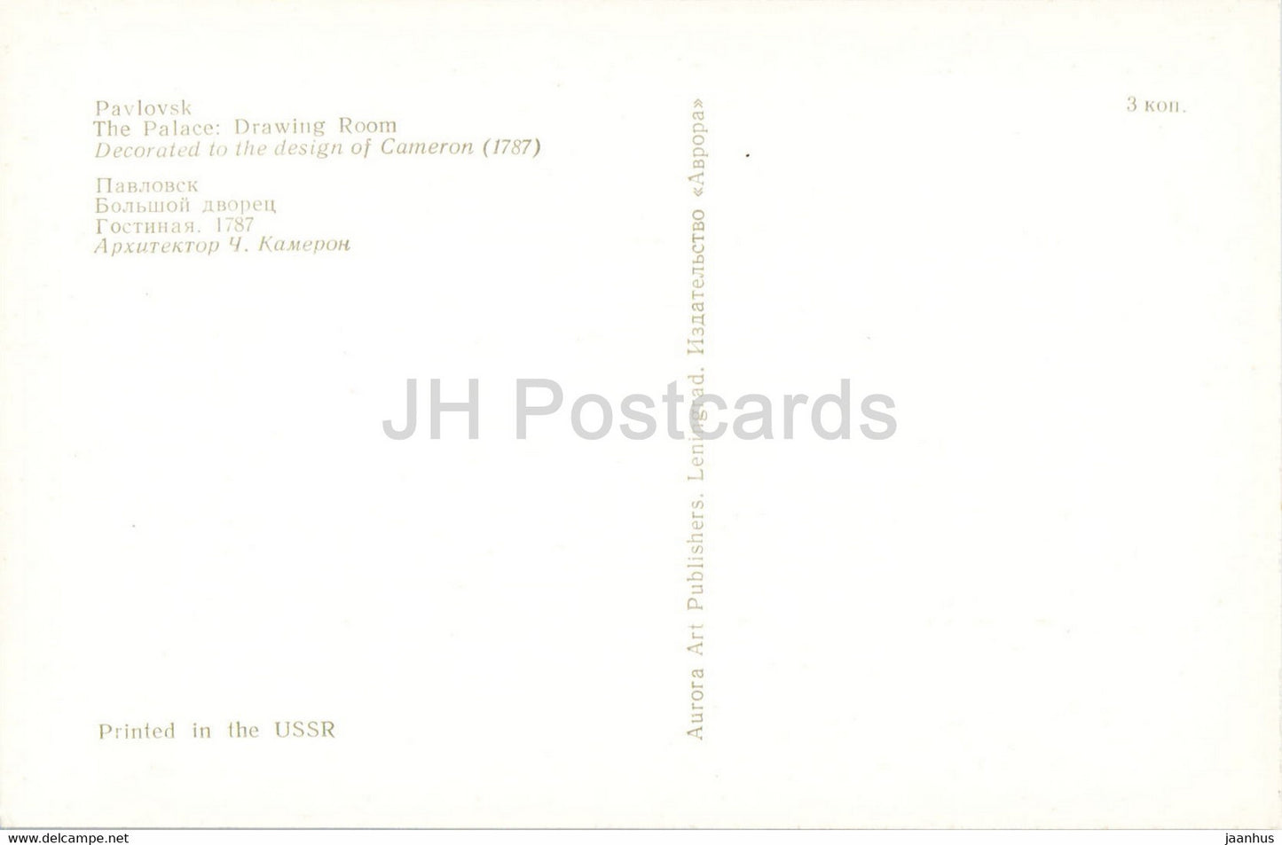 The Pavlovsk Palace - Drawing Room - 1976 - Russia USSR - unused