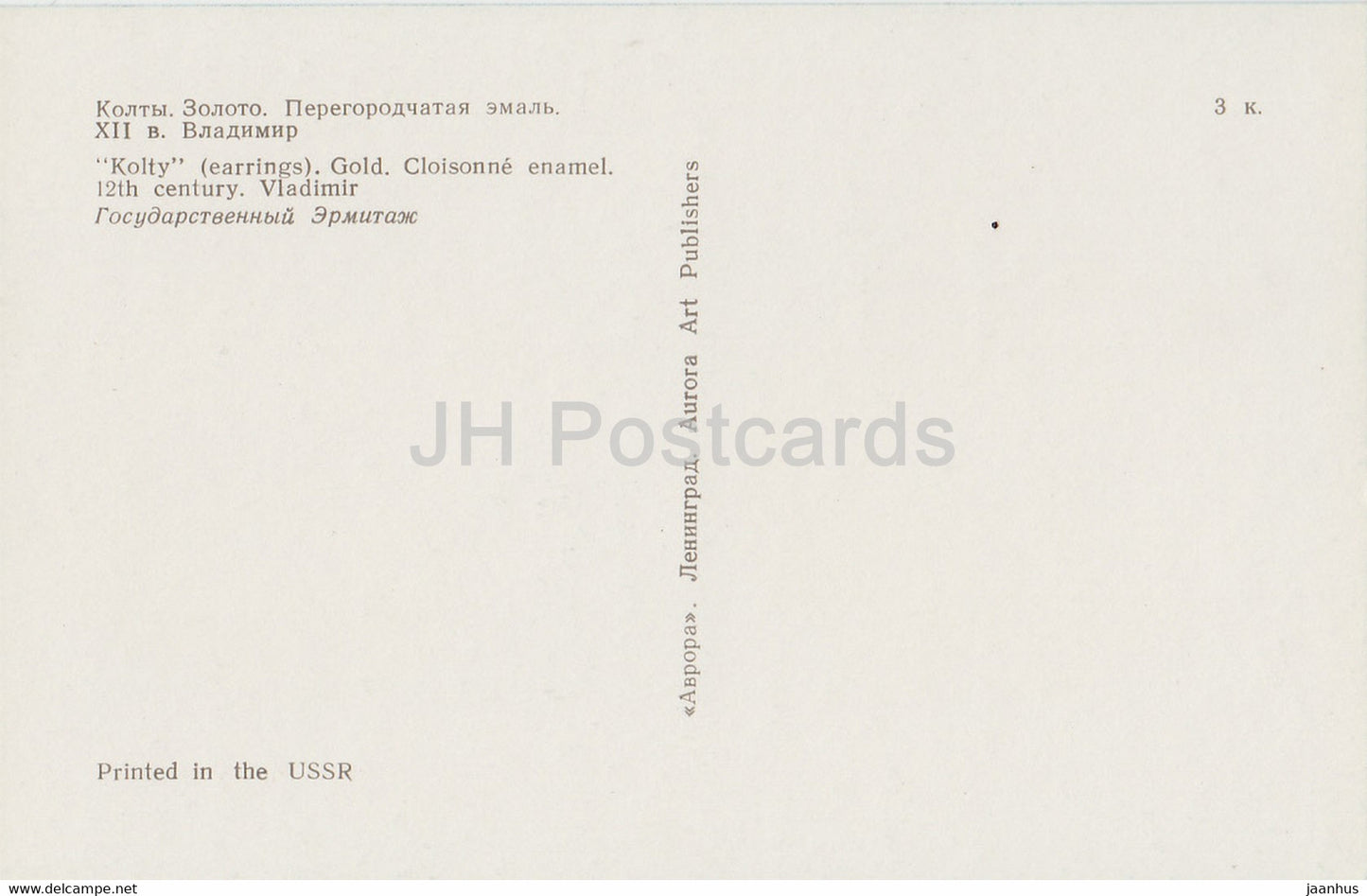 Kolty-Ohrringe, Wladimir – Staatliche Eremitage – Russland UdSSR – unbenutzt