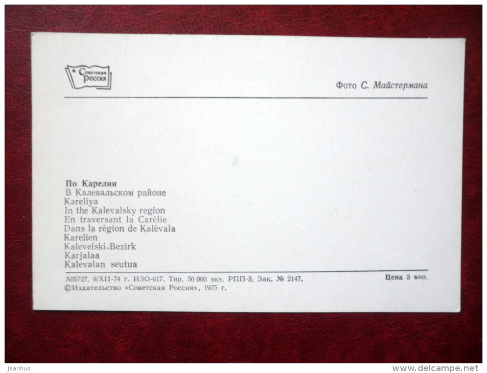 In the Kalevalsky Region - Karelia - 1975 - Russia USSR  - unused - JH Postcards