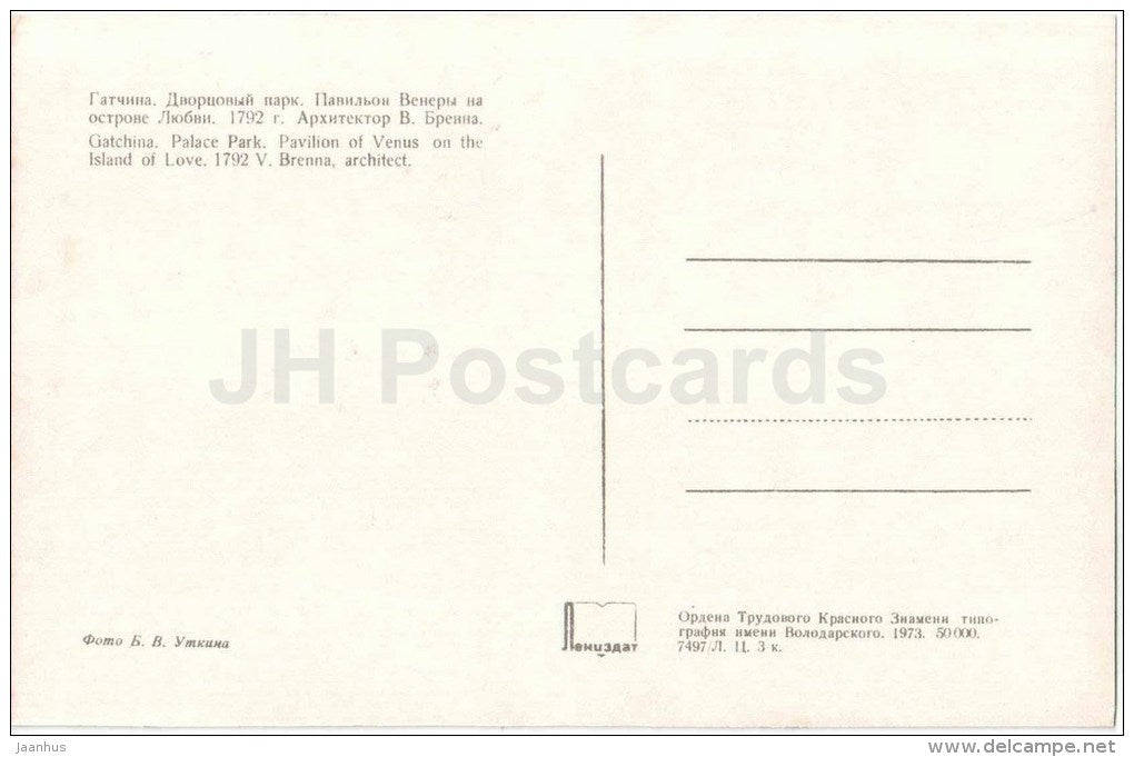 Palace park - Pavilion of Venus on the island of Love - Gatchina - 1973 - Russia USSR - unused - JH Postcards