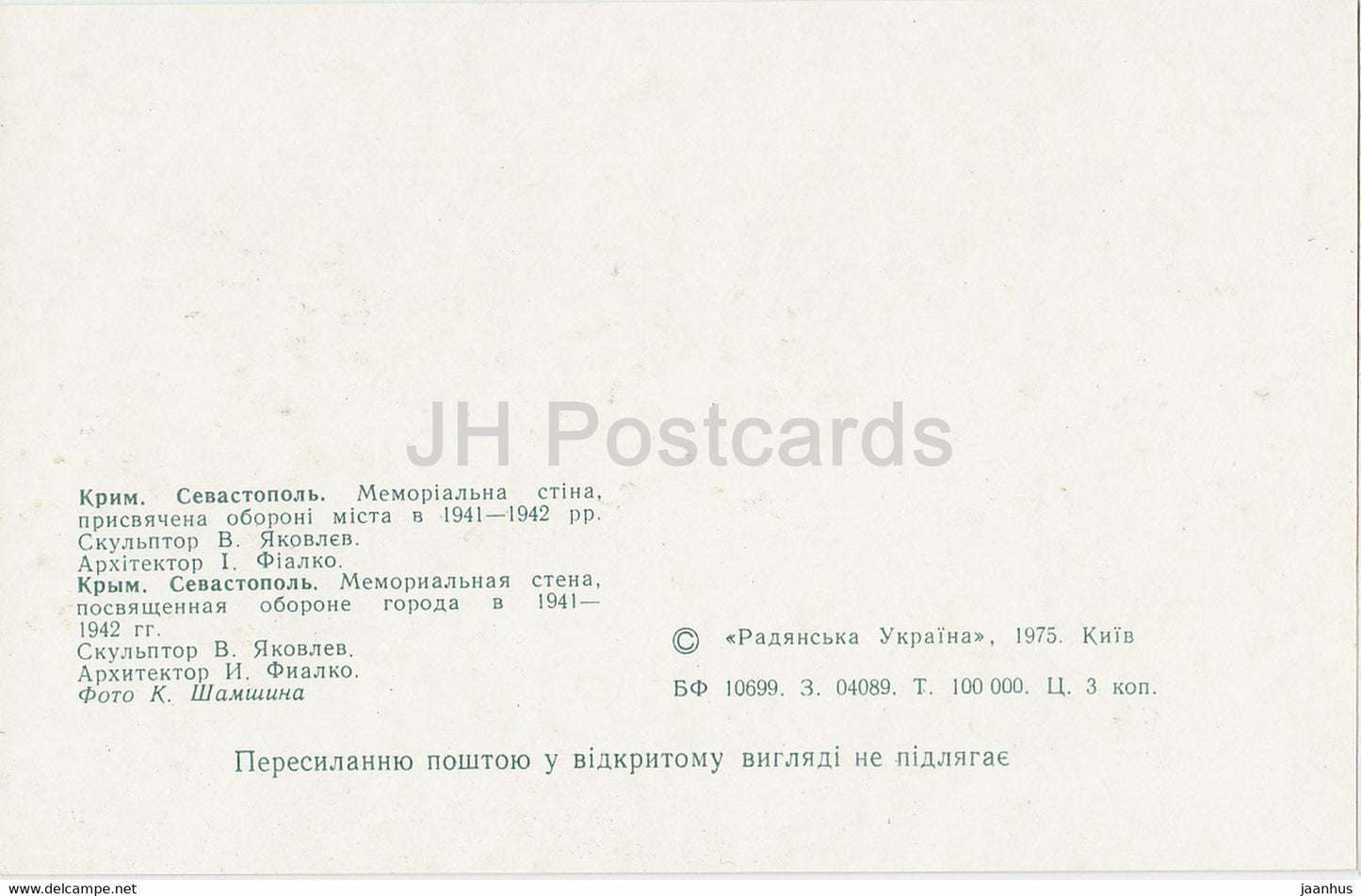 Sevastopol - memorial wall dedicated to the defense of the city - Crimea - 1975 - Ukraine USSR - unused