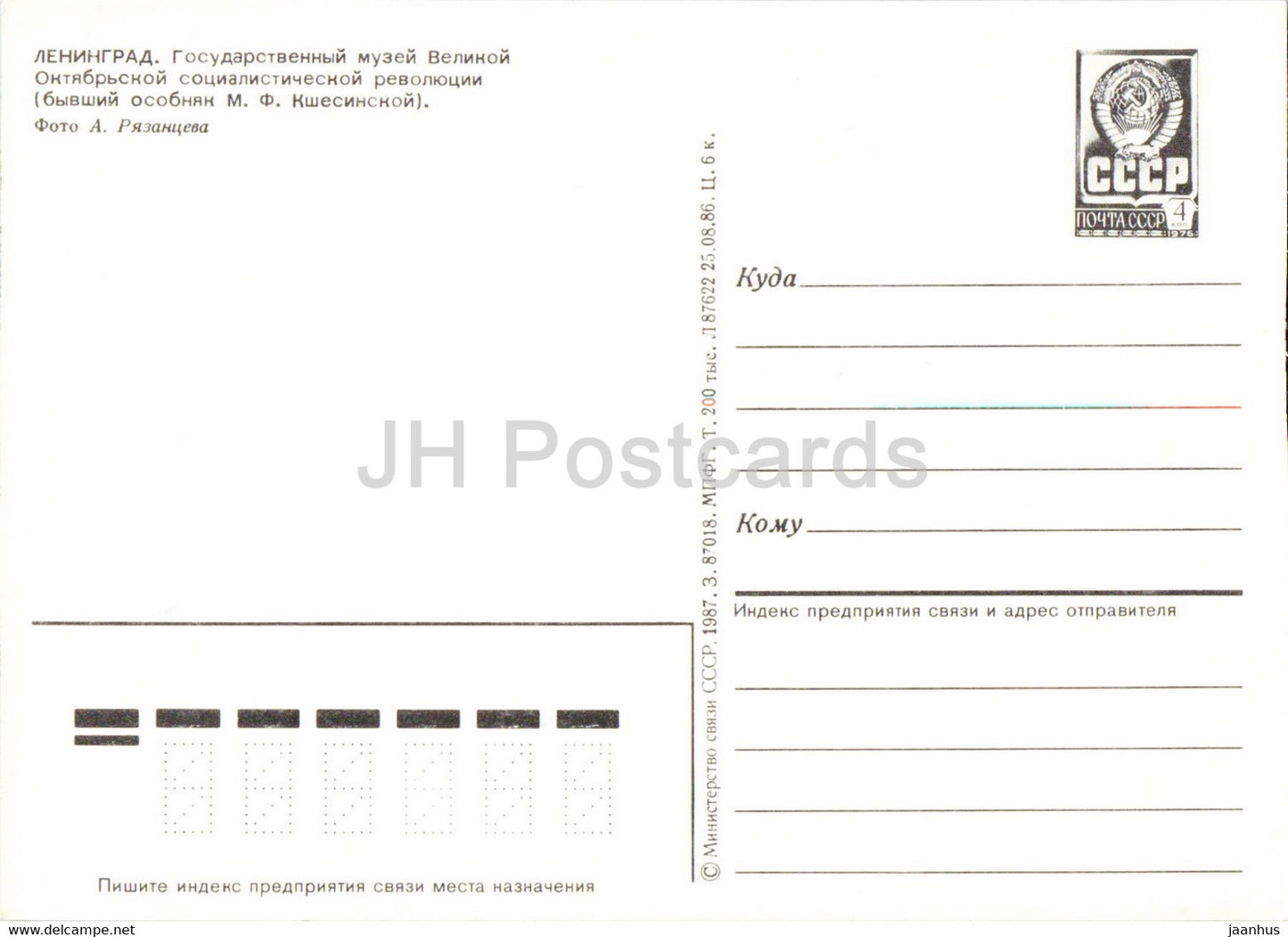 Leningrad - St Petersburg - State Museum of the Great October Revolution - stationery - 1987 - Russia USSR - unused
