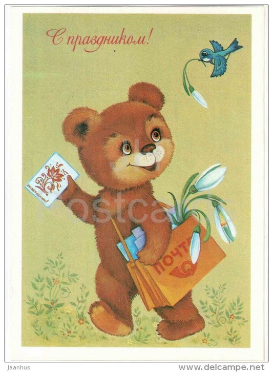 Greeting Card by O. Yurasova - bear - beard - mail - post - 1985 - stationery - Russia USSR - unused - JH Postcards