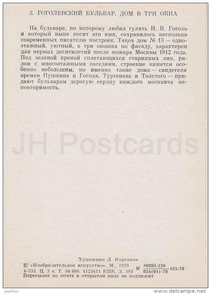 illustration by L. Korsakov - Gogol boulevard . House with three window - Moscow - Russia USSR - 1979 - unused - JH Postcards