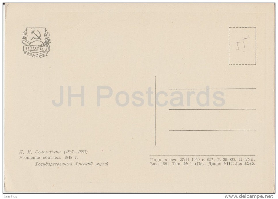 painting by L. Solomatkin - Treat Hot Drink , 1848 - samovar - Russian art - Russia USSR - 1959 - unused - JH Postcards