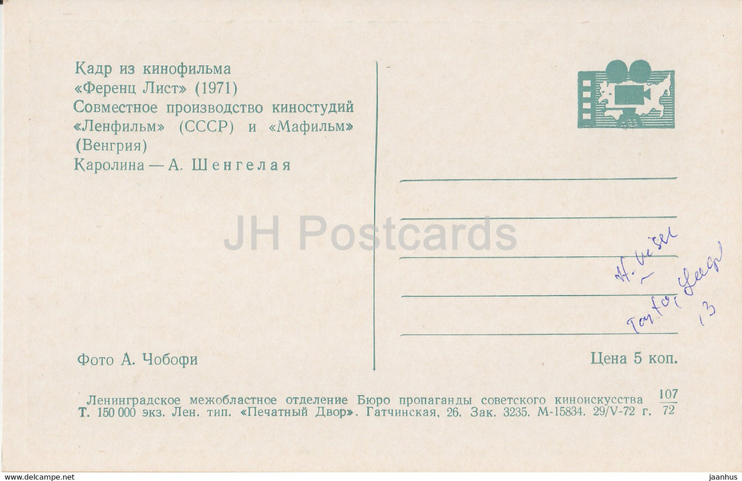 Franz Liszt - actress A. Shengelaya - Movie - Film - soviet - 1972 - Russia USSR - unused
