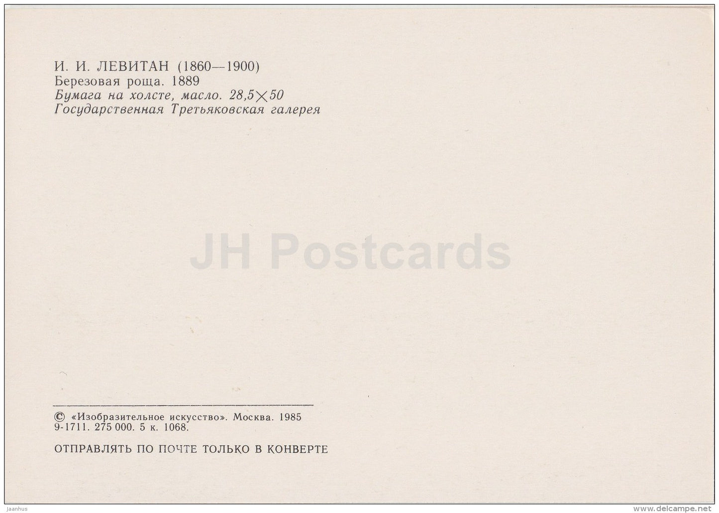 painting by I. Levitan - Birch Grove , 1889 - Russian Art - 1985 - Russia USSR - unused - JH Postcards