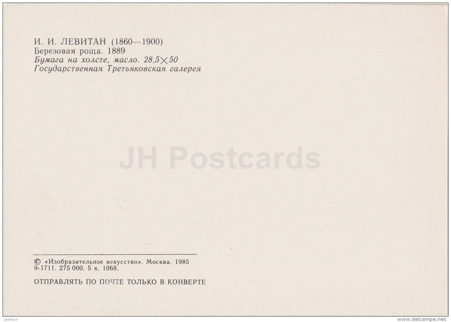 painting by I. Levitan - Birch Grove , 1889 - Russian Art - 1985 - Russia USSR - unused - JH Postcards