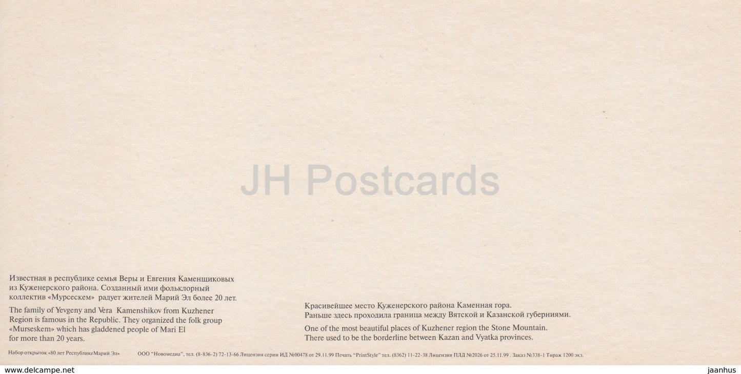 The Stone mountain in Kuzhener region - folk group Murseskem - accordion - Mari El Republic - 1999 - Russia - unused