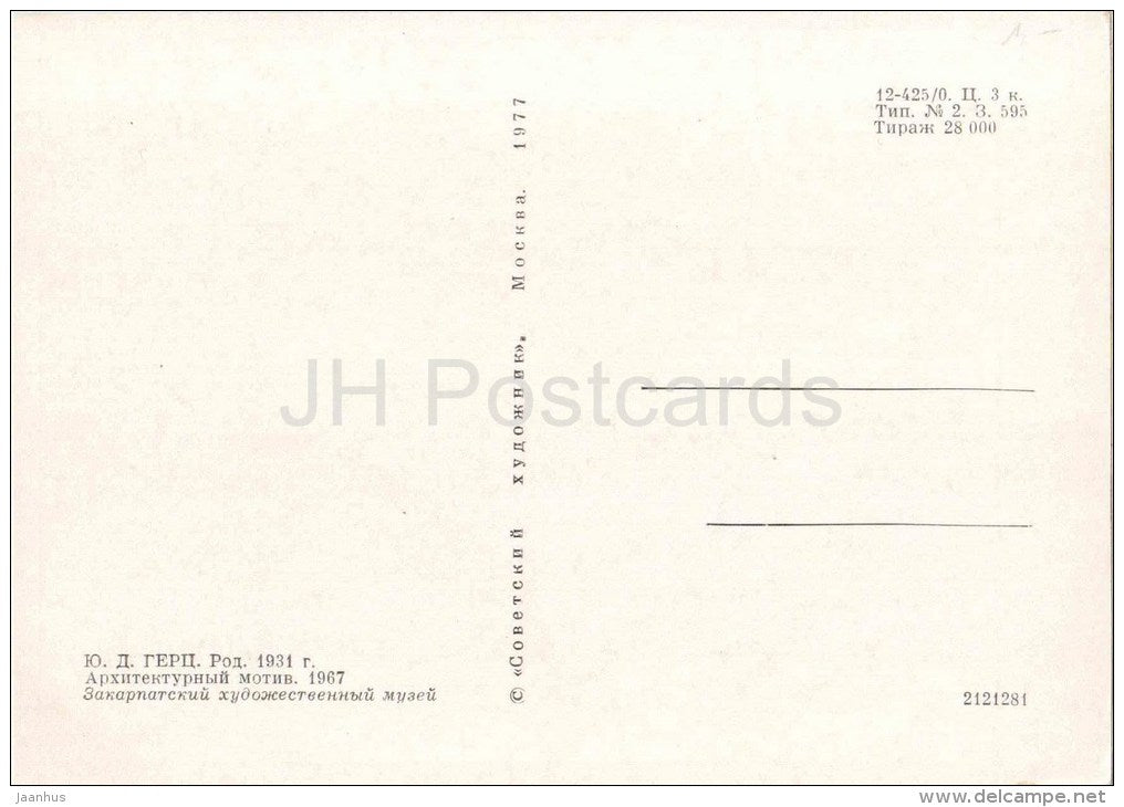painting by Y. Hertz - Architectural motif , 1967 - winter - russian art - unused - JH Postcards