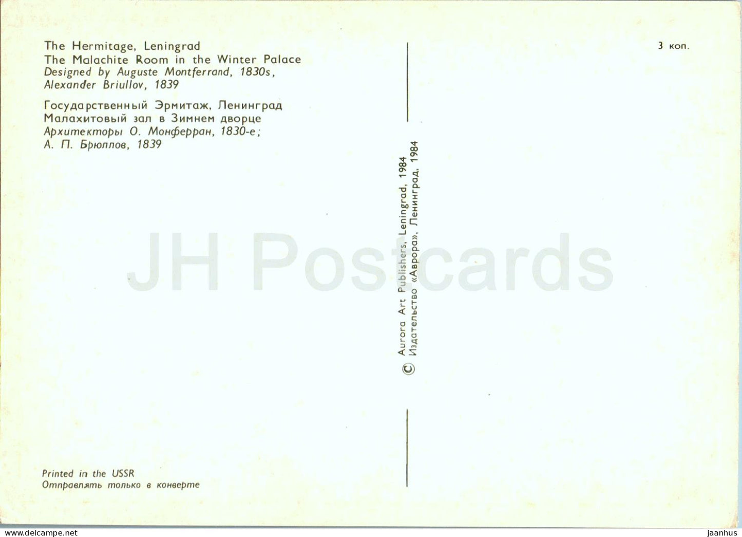 Leningrad - St Petersburg - Hermitage - The Malachite Room in the Winter Palace - 1984 - Russia USSR - unused