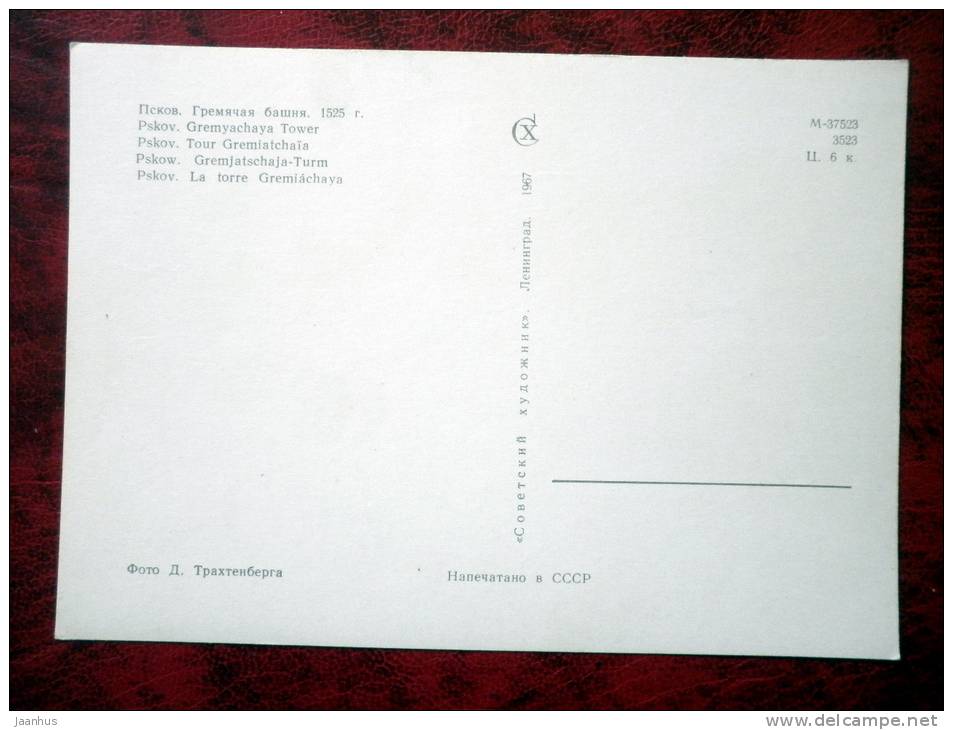 Pskov - Gremachaya Tower , 1525 - 1967 - Russia - USSR - unused - JH Postcards