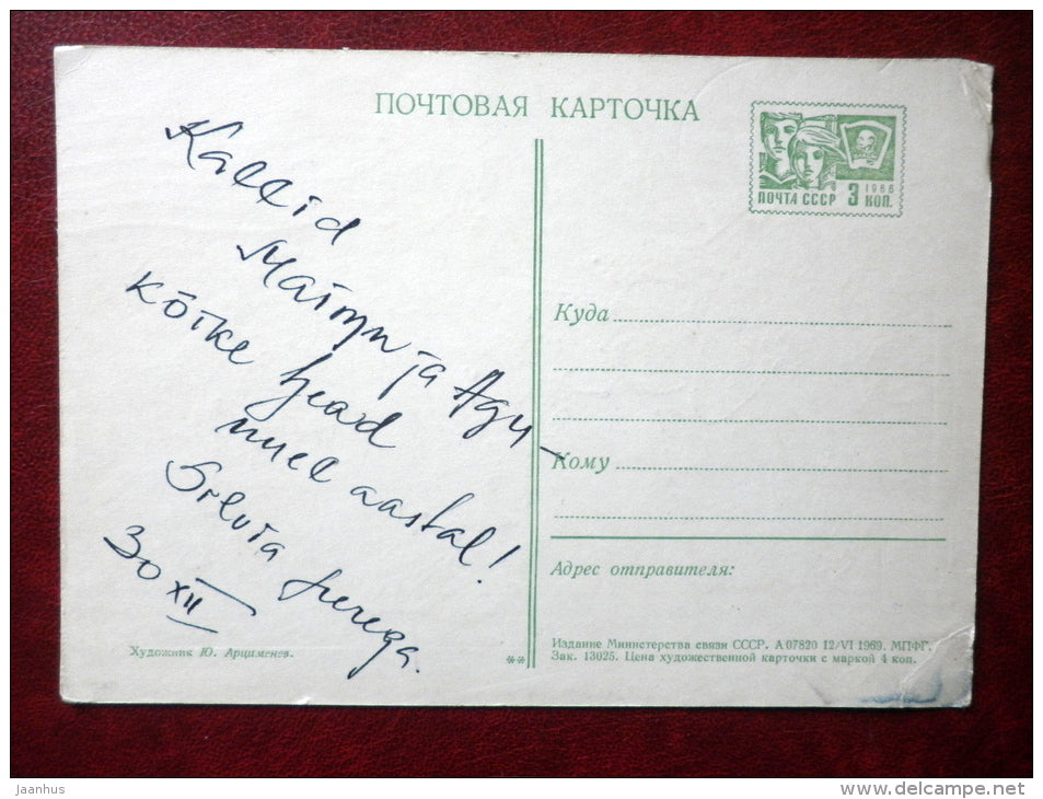 New Year Greeting card - by Y. Arzimenyev - Ded Moroz - Santa Claus - helicopter - 1969 - Russia USSR - used - JH Postcards