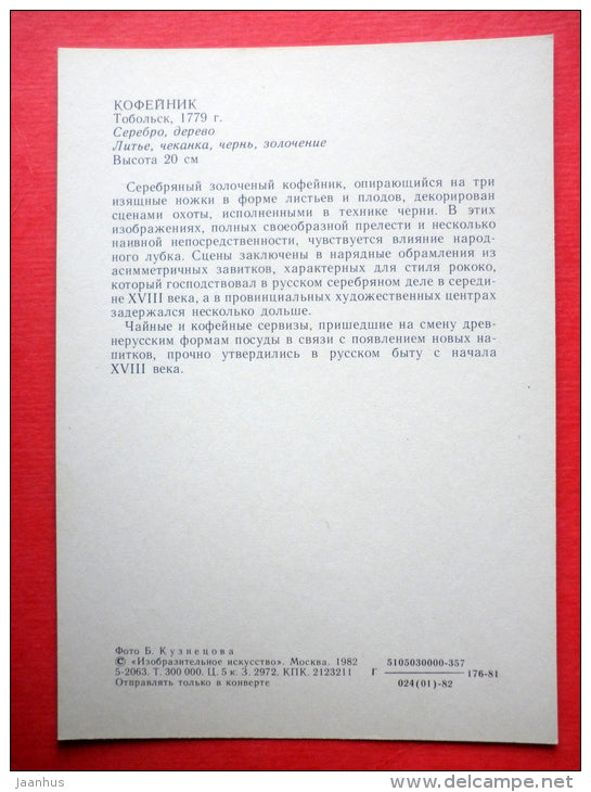 Coffee Pot , 1779 Tobolsk , silver - Moscow Kremlin Armoury - 1982 - Russia USSR - unused - JH Postcards