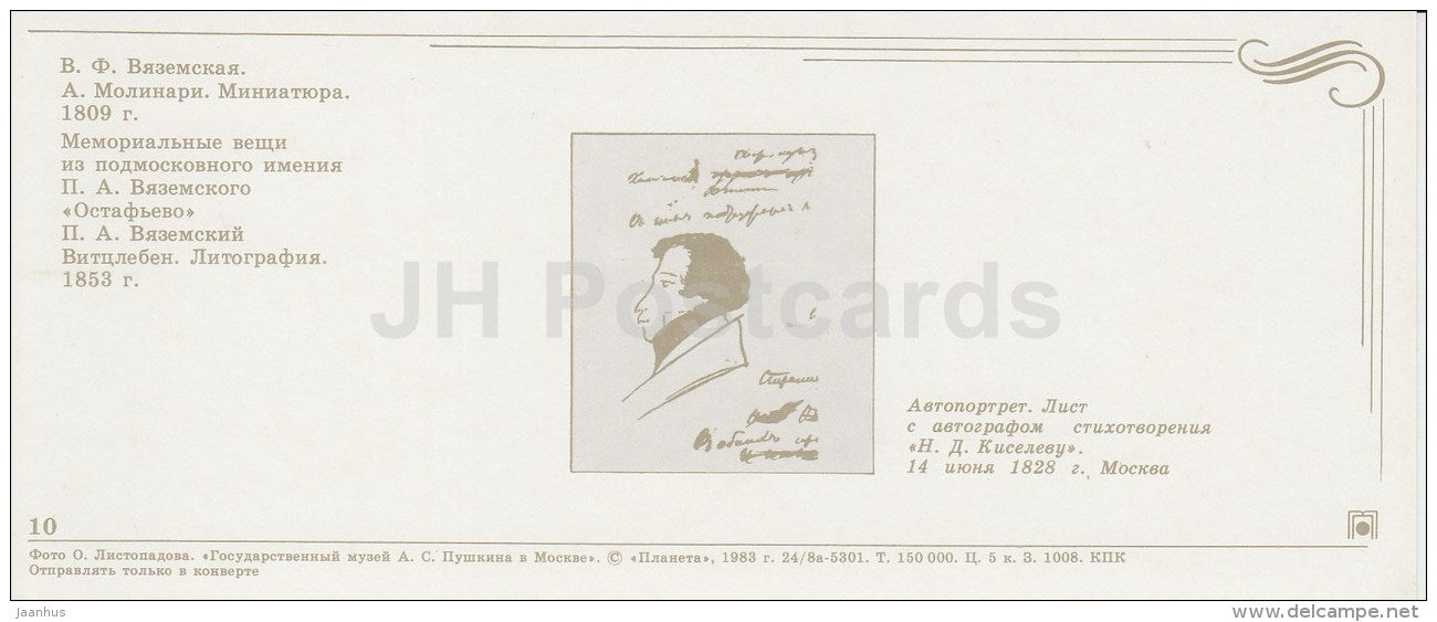 portrait of V. Vyazemskaya - memorial stuff - State Pushkin Museum in Moscow - 1983 - Russia USSR - unused - JH Postcards