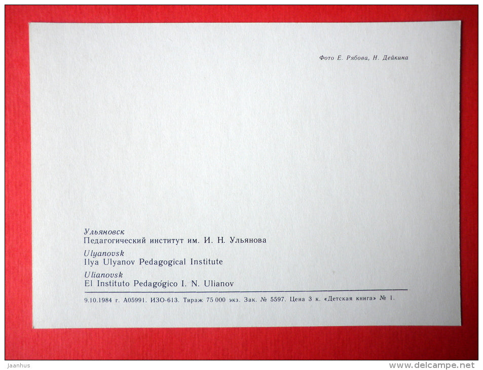 Ilya Ulyanov Pedagogical Institute - Ulyanovsk - Simbirsk - 1984 - Russia USSR - unused - JH Postcards
