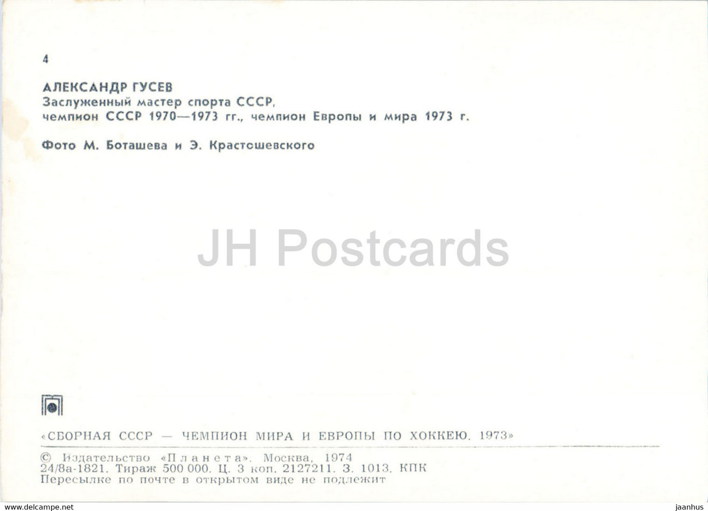 Alexander Gusev - Équipe de hockey sur glace de l'URSS - champion du monde 1973 - 1974 - Russie URSS - inutilisé