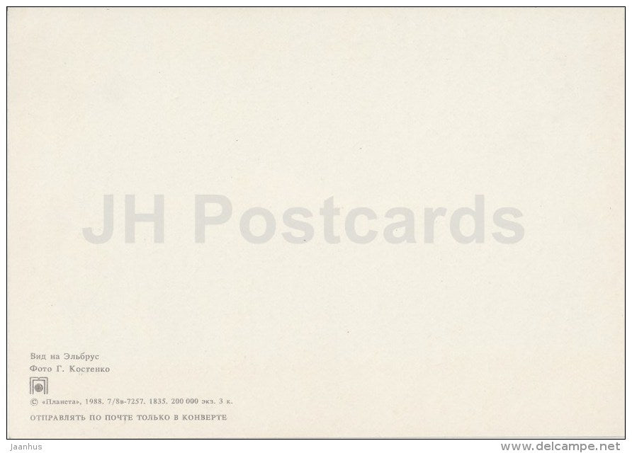 Elbrus mountain - 1988 - Russia USSR - unused - JH Postcards