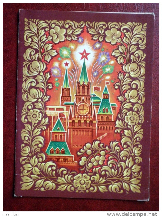 New Year Greeting card - Moscow Kremlin - 1978 - Russia USSR - used - JH Postcards