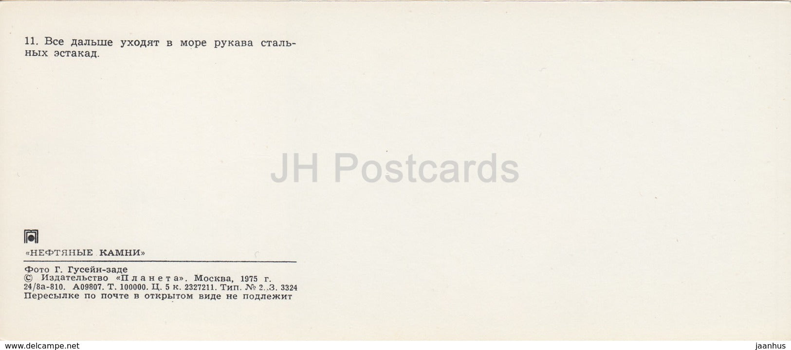 Neftyanye Kamni - Neft Daslari - overpass - oil plant - 1975 - Azerbaijan USSR - unused - JH Postcards