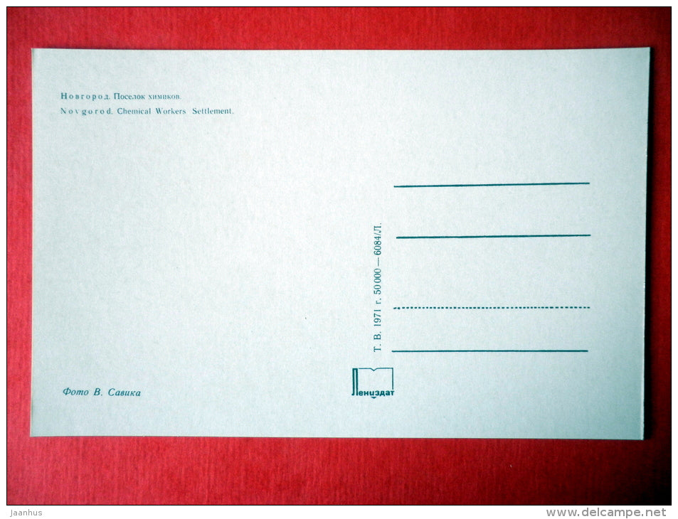 Chemical Workers Settlement - Novgorod - 1971 - USSR Russia - unused - JH Postcards