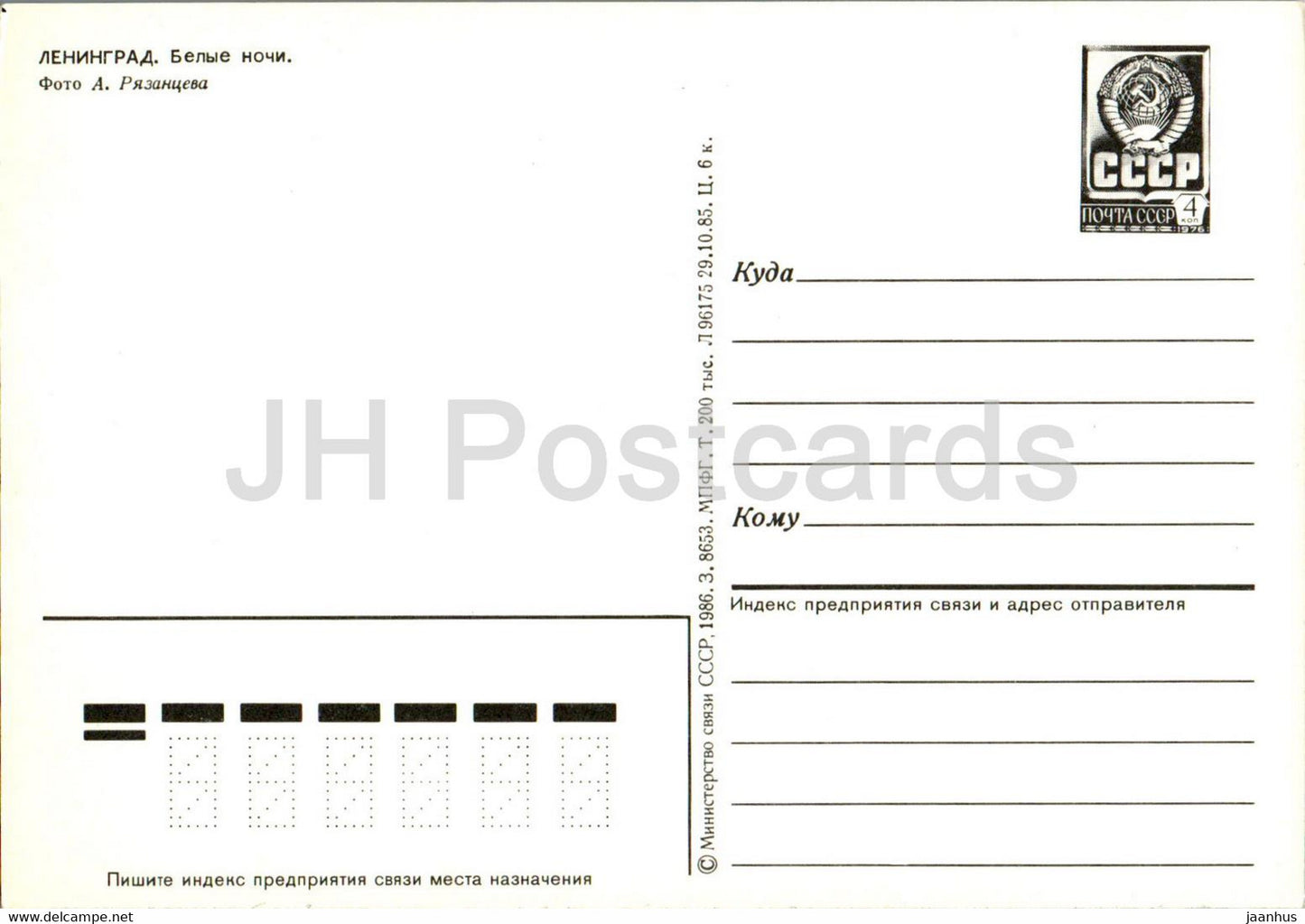 Leningrad - St Petersburg - White Nights - postal stationery - 1986 - Russia USSR - unused