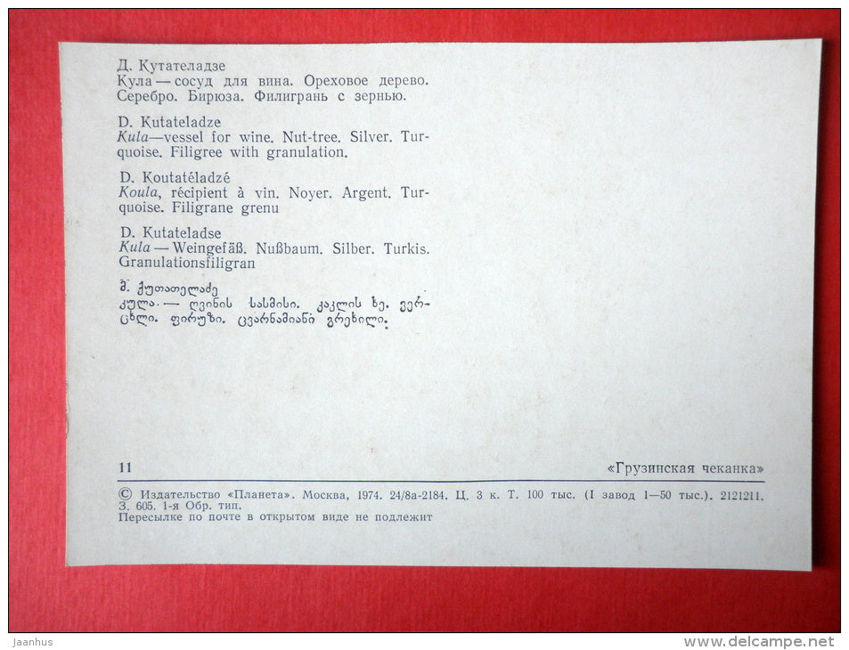 Kuala - vessel for wine , silver , by M. Kutateladze - Georgian Chasing - 1974 - USSR Georgia - unused - JH Postcards