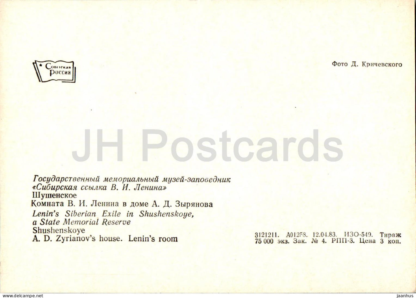 Shushenskoye - Lenin's Siberian Exile - A. Zyrianov's House - Lenin's room - 1983 - Russia USSR - unused