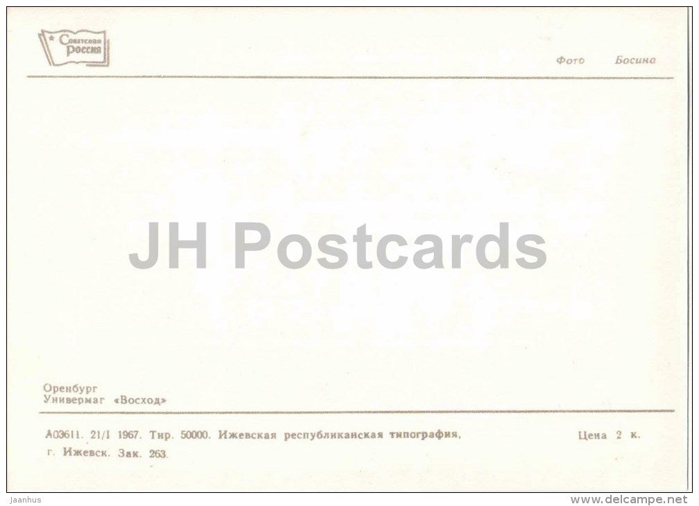 Department store Voshod - Orenburg - 1967 - Russia USSR - unused - JH Postcards