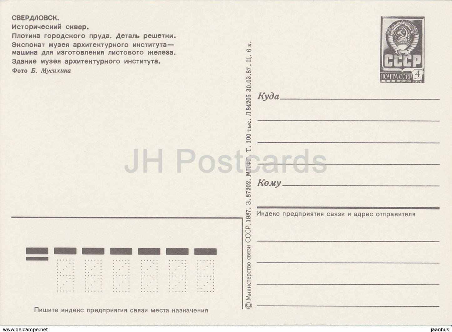 Swerdlowsk - Jekaterinburg - Historischer Platz - Stadtteichdamm - Museum - 1987 Russland UdSSR - unbenutzt