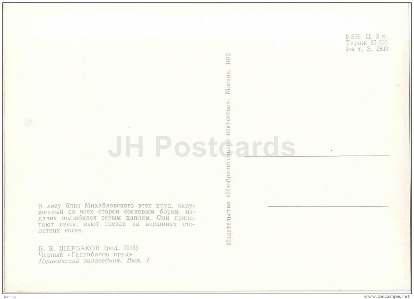 painting by B. Shcherbakov - Black Hannibal´s pond - Pushkin Reserve - 1972 - Russia USSR - unused - JH Postcards